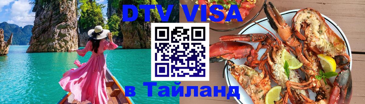 DTV Visa Thailand — прайс и условия, виза без дополнительных документов - Загреб  04.10.2025 